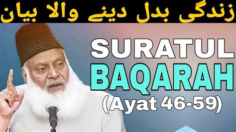 Surah Baqarah Ki Tafsir Part Ayat By Dr Israr Ahmed Quran Ki