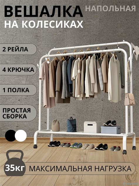 Металлическая напольная вешалка, с полками для обуви, на колесиках ...