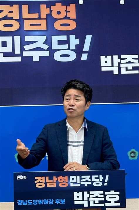 박준호 민주당 경남도당 위원장 후보 민주당 경남도당을 지방선거 준비체제로 전환할 것 네이트 뉴스