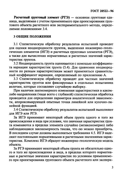 Скачать ГОСТ 20522-96 Грунты. Методы статистической обработки ...