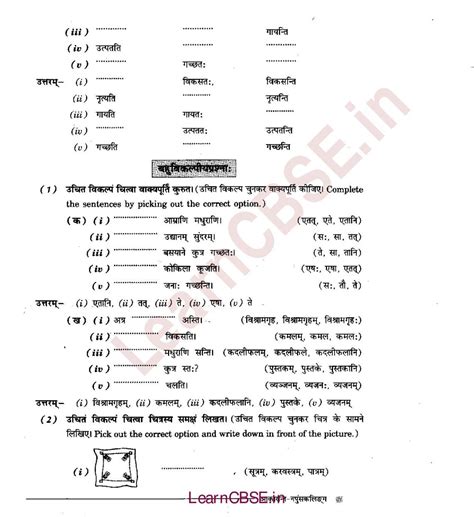 Ncert Solutions For Class 6th Sanskrit Chapter 3 अकारान्त नपुंसकलिंग