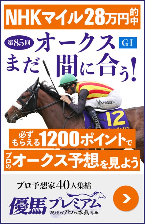 オーシャンs（2024年） 競馬専門紙「優馬」