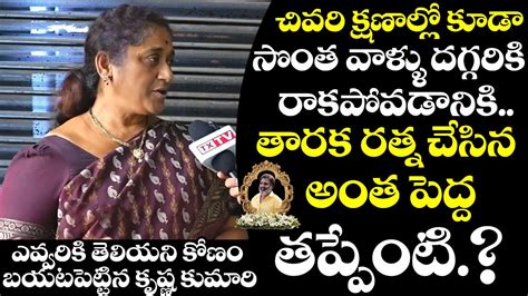 Social Activist Krishna Kumari Reveals Shocking Facts About Taraka