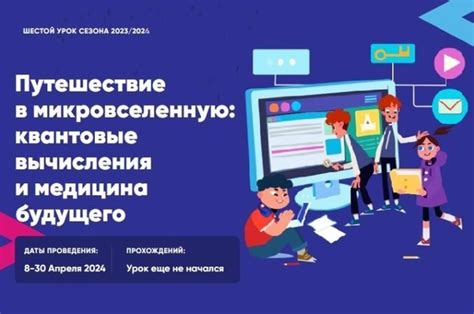 Пресс-релиз «Урока – цифры» по теме "Путешествие в микровселенную ...