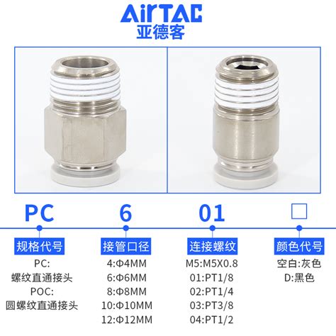 亚德客气动气管快速快插螺纹直通接头PC412 M5 01 02 03气动接头