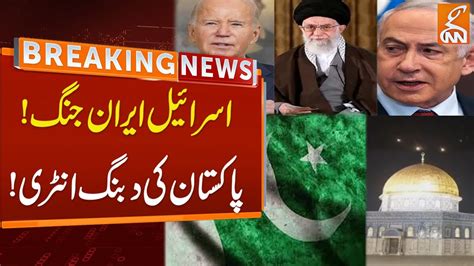 Pakistan S Reaction To Iran S Attack On Israel Iran Israel Conflict Breaking News Gnn