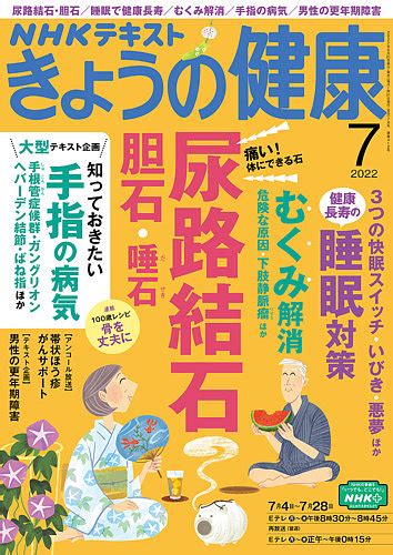 Nhk きょうの健康 2022年7月号 発売日2022年06月21日 雑誌定期購読の予約はfujisan