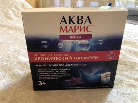 Устройство для промывания носа Аква Марис Лейка | отзывы