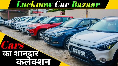 Second Hand Car Market Lucknow Cars का शानदार कलेक्शन Lucknow Car