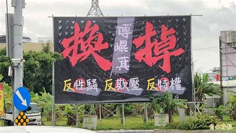 未參選也豎立看板刊登廣告 花蓮縣議長張峻喊話：換掉傅崐萁 自由電子報 Line Today