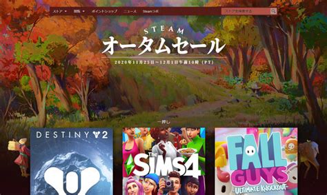 Steamのオータムセールが開催中 12月2日午前3時まで Itmedia Pc User