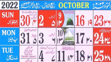 October Islamic Urdu Calendar Rabiul Awwal Rabiul Aakhir