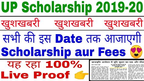 Up Scholarship 2019 20 Scholarship इस Date से आएगी Scholarship Good