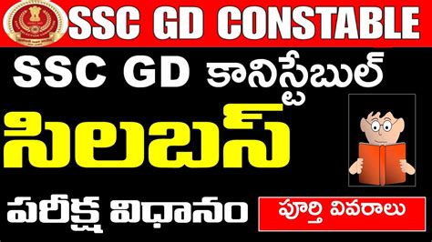 Ssc Gd Constable Syllabus And Exam Pattern In Telugu Reference