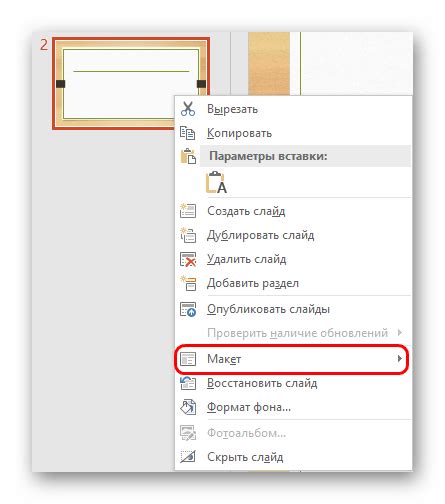 Как в Powerpoint сделать свой фон для каждого слайда