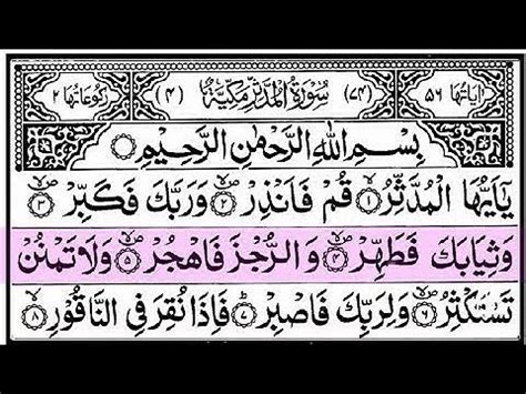 Surah Al Mudassir Episoode Beautiful Quran Recitation Zeeshan Official Tv