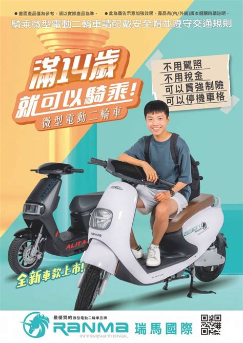 滿14歲就可以騎乘 微型電動二輪車 力翔電動車