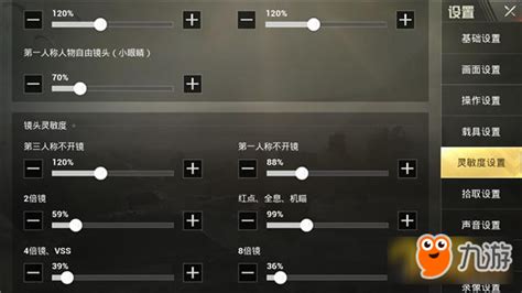 绝地求生刺激战场第一人称灵敏度设置攻略 九游手机游戏