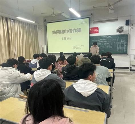 化学与材料学院2021级材料化学班团支部“预防网络电信诈骗”主题班会顺利开展 共青团宁德师范学院委员会