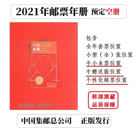 2022年2021 2020 2018 2017 2016年邮票年册集邮总公司預订册空册虎窝淘