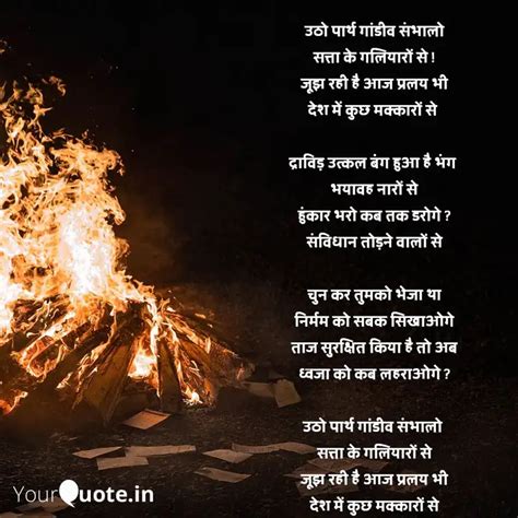 उठो पार्थ गांडीव संभालो स Quotes And Writings By Deepak Kanodiya Yourquote