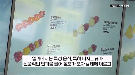 탕후루 열풍 이렇게 끝나나업주들의 한숨 유머움짤이슈 에펨코리아