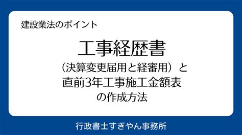 工事経歴書と直3の書き方 使える！法務情報室