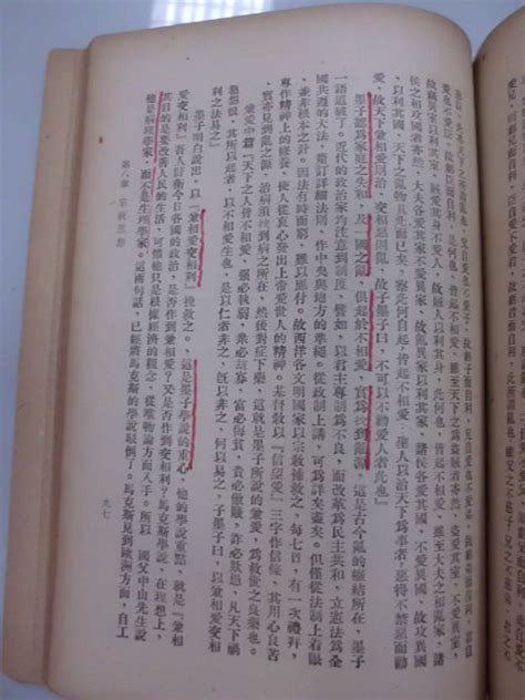 歡迎詢問價錢6980銤：b8 3cd民國42年出版『墨學新論』王寒生《民主憲政》 Yahoo奇摩拍賣