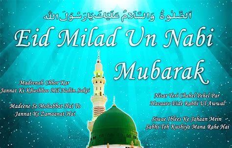 Eid Milad un Nabi Urdu Shayari मलद उन नब उरद शयर