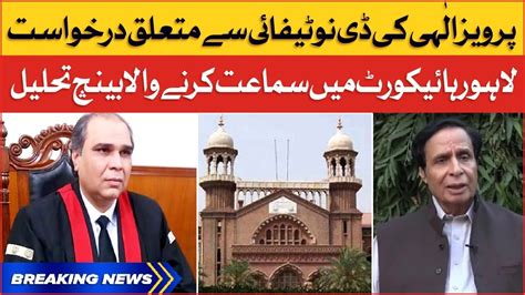 Pervaiz Elahi De Notified Case Lahore High Court Big Decision