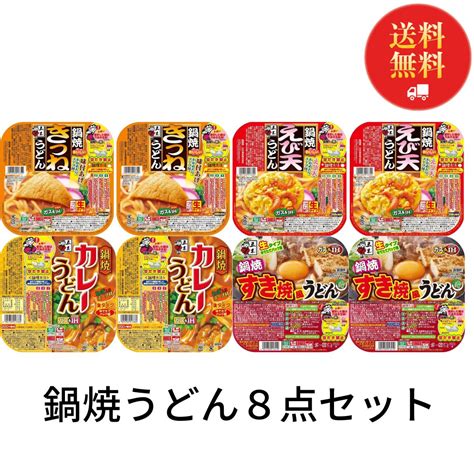 【楽天市場】【お歳暮】鍋焼うどん アルミ 鍋 Ih 一人用 カップ麺 詰め合わせ 送料無料 インスタント食品 レトルト食品 常温保存 鍋焼