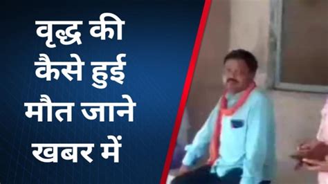 चित्रकूट ट्रेन की चपेट में आने से वृद्ध की हुई मौत मचा कोहराम Video