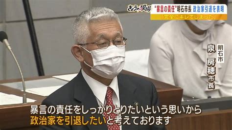 「今回は糸がキレたように完全にキレてしまった」明石市・泉房穂市長が”暴言問題”めぐり政治家引退を表明「今後はプレーヤーではなく応援団として政治