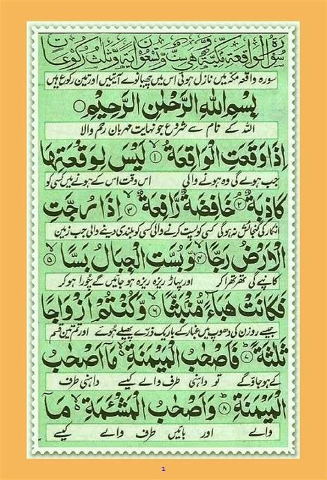 PDF Surah Al Waqiah Urdu سورة الواقعة اردو