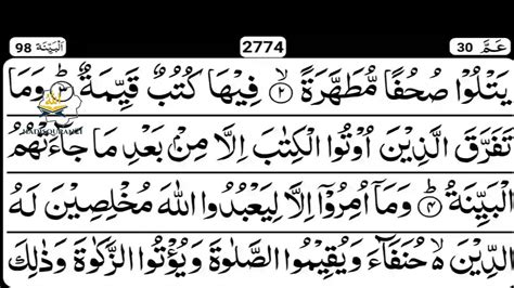 Surah Al Bayyinah Full Surah Al Bayyinah Qari Abdul Wahab Chang