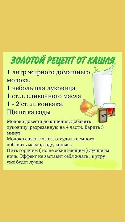Золотый рецепт от кашля #кашель #рецепт #полезныесоветы #полезнознать # ...