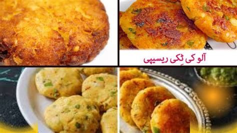 Aloo Ki Tikki Recipe Aloo K Kabab Aloo Tikki In Hindi Urdu By