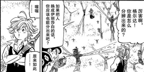 七大罪漫画324话：梅利奥达斯为格尔达挡刀，杰鲁怒战魔神王 哔哩哔哩