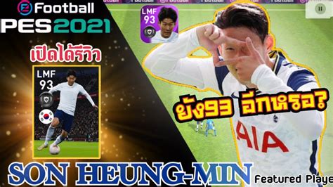 รววเวลตน SON HEUNG MIN ซอน เฮอง มน Featured หลดกระชากลากไถ จาด