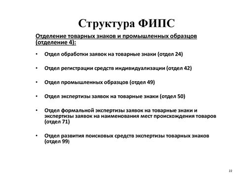 ФИПС и его место в системе Роспатента. Задачи и функции, возложенные на ...