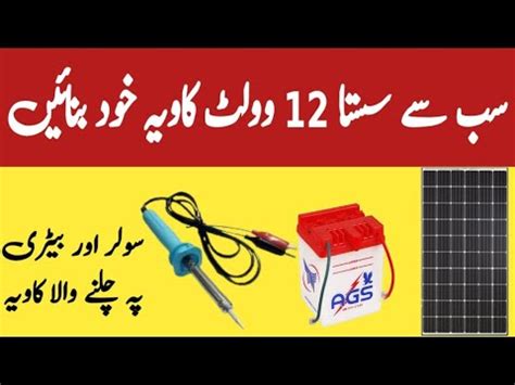 Volt Soldering Iron How To Make Dc Soldering Iron At Home Yz