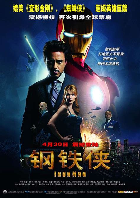 漫威电影 钢铁侠鐵甲奇俠鋼鐵人iron Man 全1 3部 2008 2013 国语英语双音轨中英双语字幕 720p