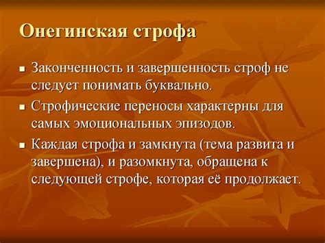 А.С. Пушкин. «Онегинская строфа» - презентация онлайн