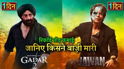 Gadar 2 Vs JAWAN Gadar 2 Box Office Collection Sunny Deol Shahrukh