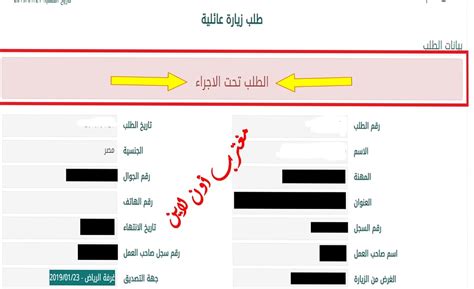 شرح طريقة الإستعلام عن حالة طلب زيارة عائلية 2022