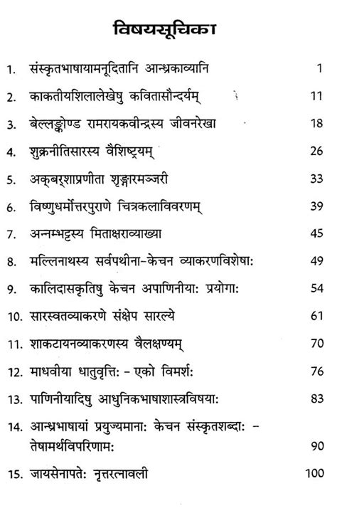 ससकतवजयनत Sanskrit Vaijayanti A Collection of Sanskrit Essays