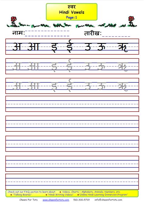 Hindi Swar Worksheet For Class 1