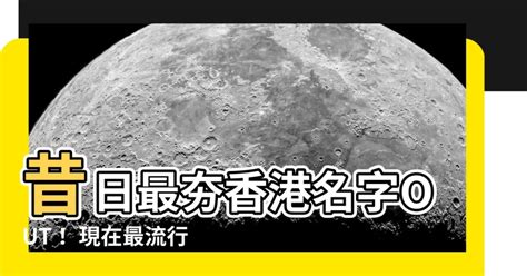 【香港人的名字】昔日最夯香港名字out！ 現在最流行給孩子取什麼名？ Mirrort 風水網