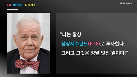 21세기 최고의 금융상품 상장지수펀드 Etf의 역사