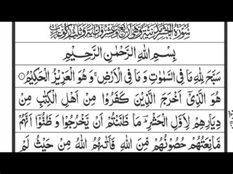 Surah Al Hashr Full Surah Hashr Very Beautiful